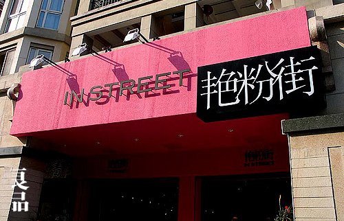 良品設計---室內設計作品集