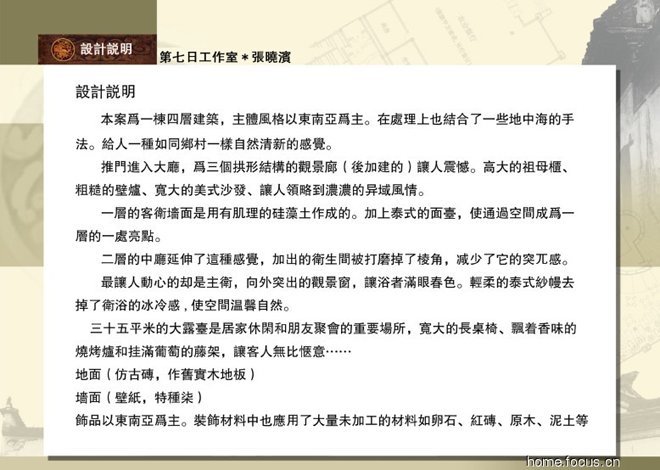 2005主流戶型設計大賽作品欣賞
