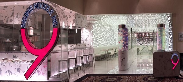 拉斯維加斯大酒店中式餐廳: 北京面館9號室內設計